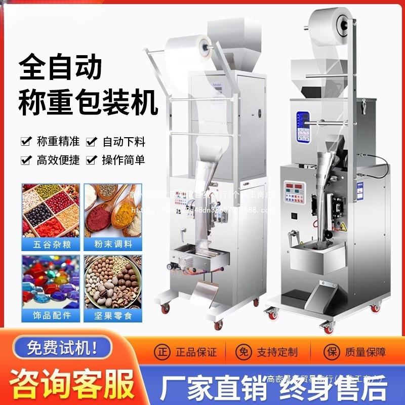全自动背封气动包装机三边封定量分装杂粮粉末颗粒称重液体罐装机