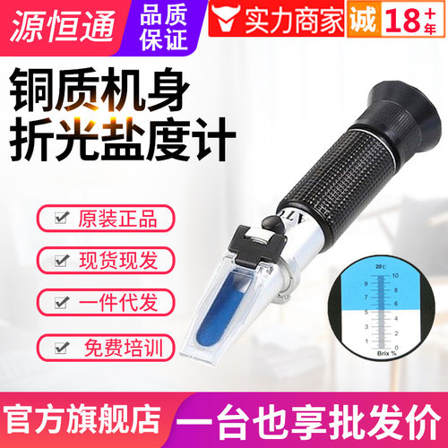 现货特惠源恒通铜质折光仪HT211系列淡海水族盐度计比重咸度计