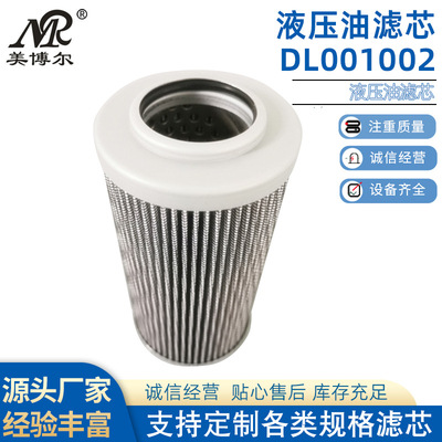 钢厂电厂液压油滤芯DL001002风电抗燃油系统回油滤芯油站滤芯
