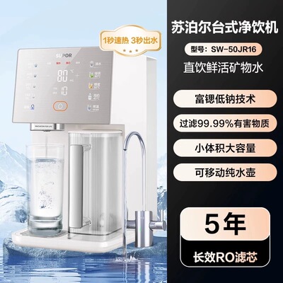 苏泊尔净饮机直饮机净水器即热式饮水机小型家用台式冰水一体机