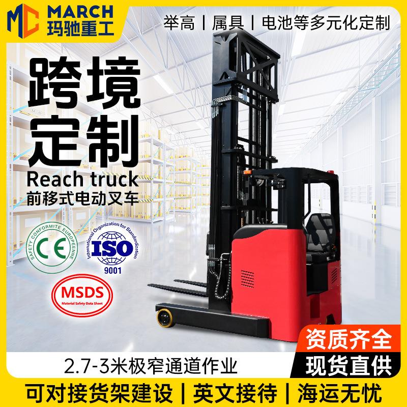 大前移式电动叉车1.5吨2吨窄通道堆高车仓储式剪刀叉车堆垛机跨境