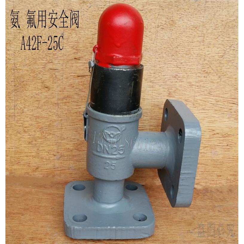 A42F-25C 氨用全启式安全阀 冷冻机安全阀DN15 20 25 32 40 50 80