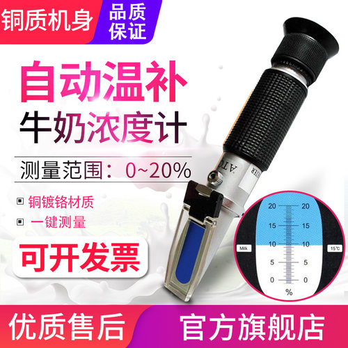 源恒通铜质折光仪HT612ATC牛奶掺水检测仪0-20%Milk浓度计折射仪
