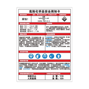 危险化学品安全周知卡全套油漆/稀释剂/硫酸/硝酸/天然气/液化气危化品危险品标志牌标识贴安全标志标牌全套