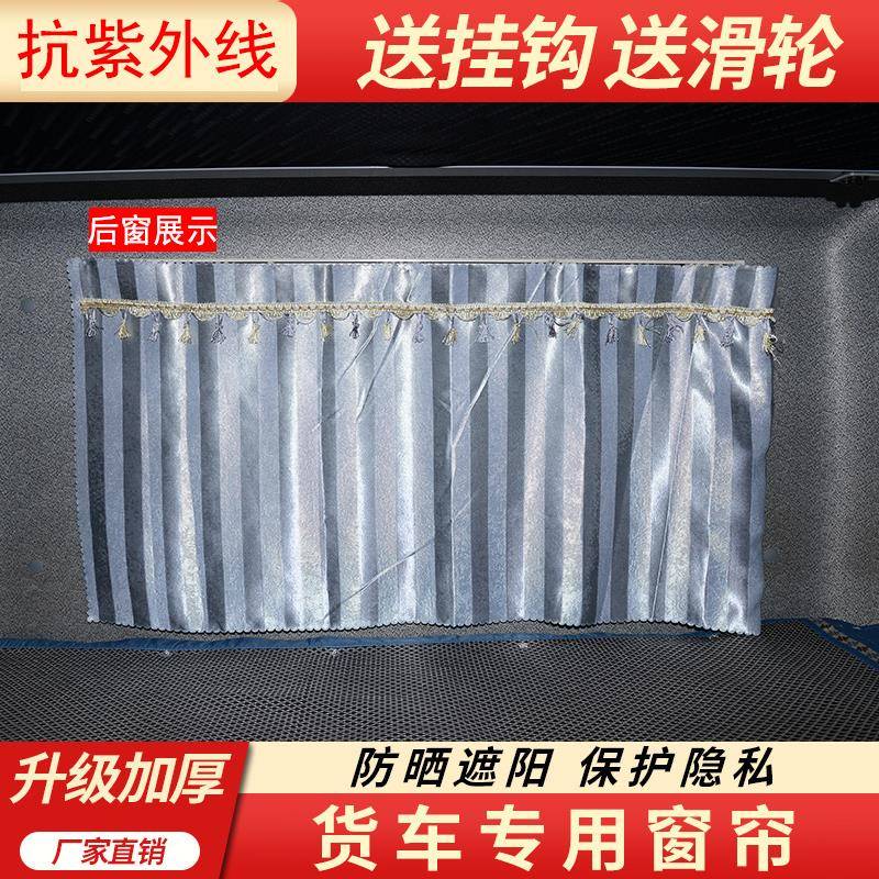 解放JH6/J6/J7/J6P货车遮阳帘加厚防晒帘悍V后窗帘后窗玻璃带轨道