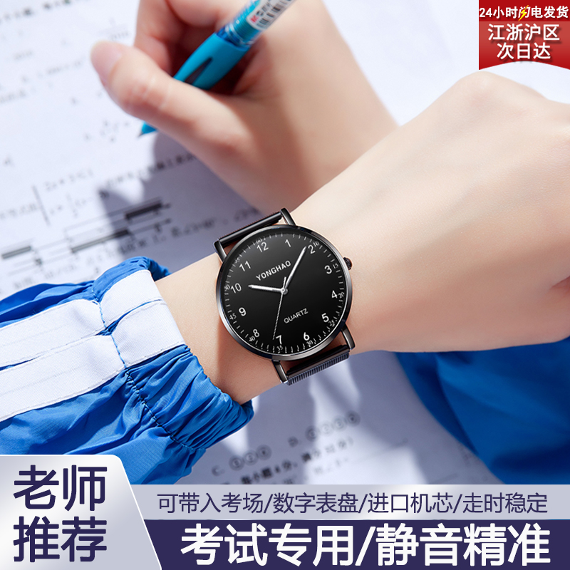 学生考试专用静音男款学生手表