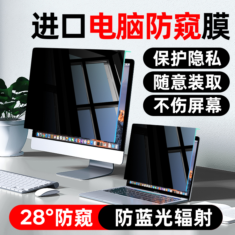 【摸鱼必备】电脑屏幕防窥保护膜