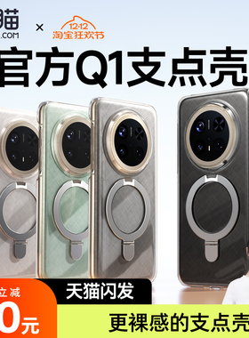 Papii酱同款支点壳Q1适用华为Mate70Pro手机壳Pura80新款Mate60pro＋带支架防摔全包机壳保护套平替图