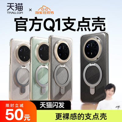 Papii酱同款华为支点壳Q1