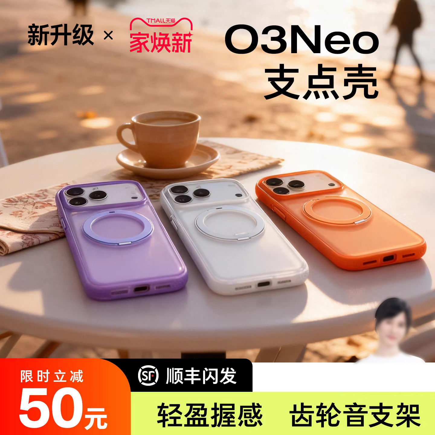 Papi酱同款点壳O3Neo苹果手机壳