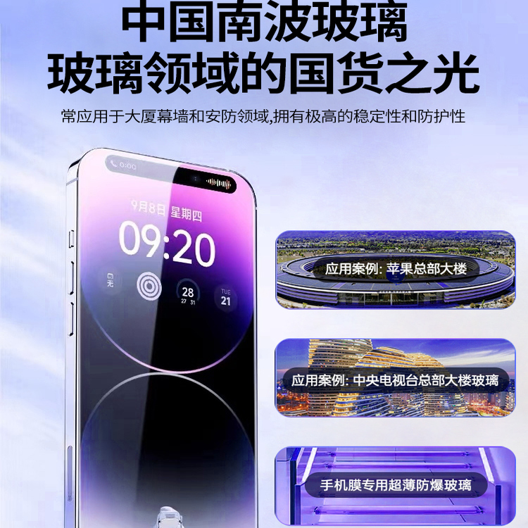 航空级防爆钢化膜iphone14-7p