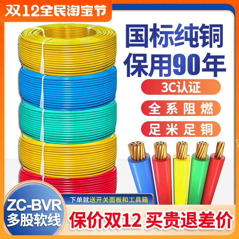 新国标BVR纯铜家装电线