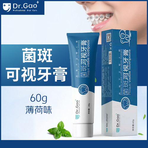 Dr.Gao菌斑可视牙膏成人