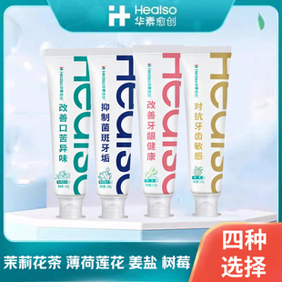 华素愈创牙膏120g成人薄荷莲花姜盐树莓茉莉花茶