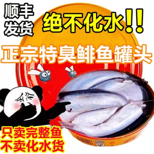 鲱鱼罐头正宗特臭正品