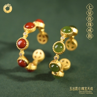 新疆文博馆文创七星连珠戒指碧玉南红玛瑙送女生生日礼物新年礼物