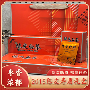 2015年陈皮寿眉枣香老白茶饼干礼盒套装送手提袋正宗福鼎高山白茶