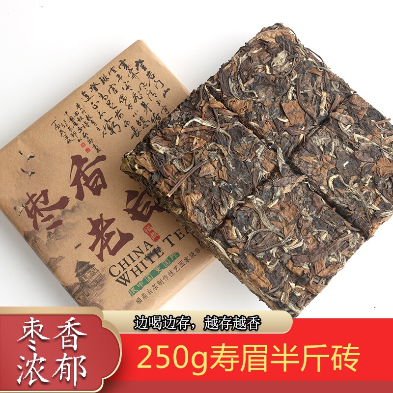 厂家直销福鼎白茶寿眉茶砖高山日晒枣香磻溪茶叶250g包邮
