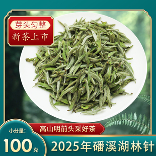新茶2025年福鼎大毫白茶磻溪湖林针明前高山头采白毫银针100g茶叶