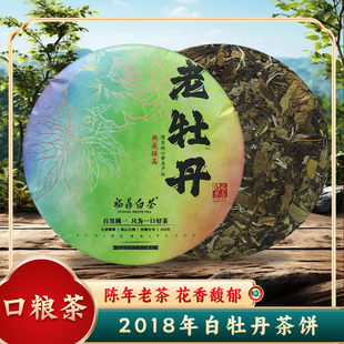 正宗福鼎白茶2018年明前高山花香白牡丹茶饼陈年老茶口粮好茶300g