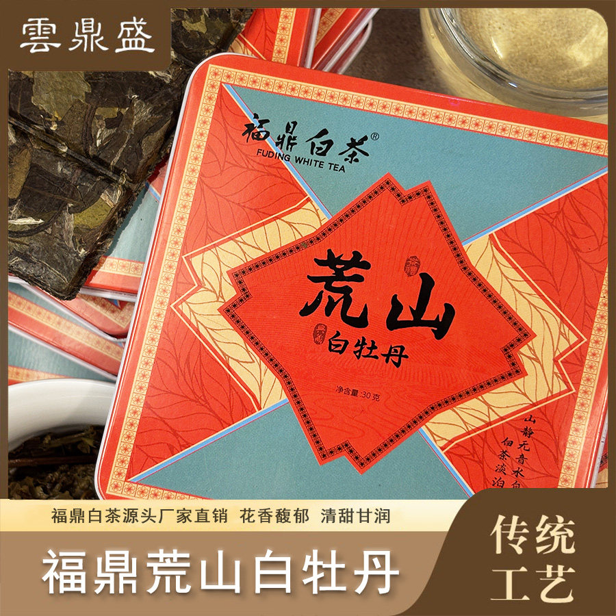 2020年福鼎荒山花香白牡丹
