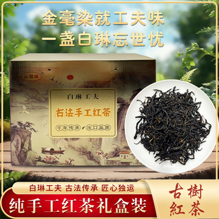 2025新茶古树红茶金骏眉正山小种闽红白琳工夫500g茶叶送礼礼盒装