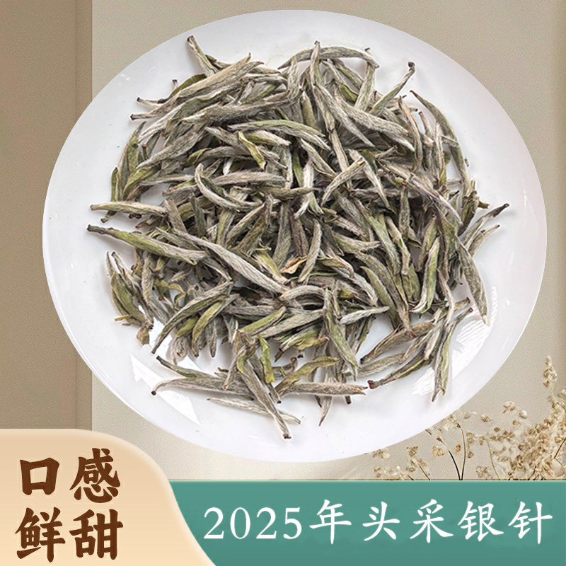 2025福鼎正宗高山头采白毫银针传统日晒白茶干仓清甜散装头针50g