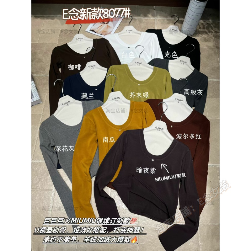 E念8077冬季新款U领加绒修身内搭长袖打底衫女短款T恤上衣女2025