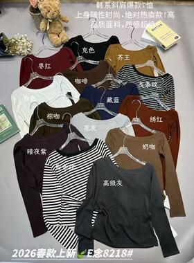 E念8218斜肩褶皱长袖T恤女春装韩系洋气设计感修身百搭打底衫上衣