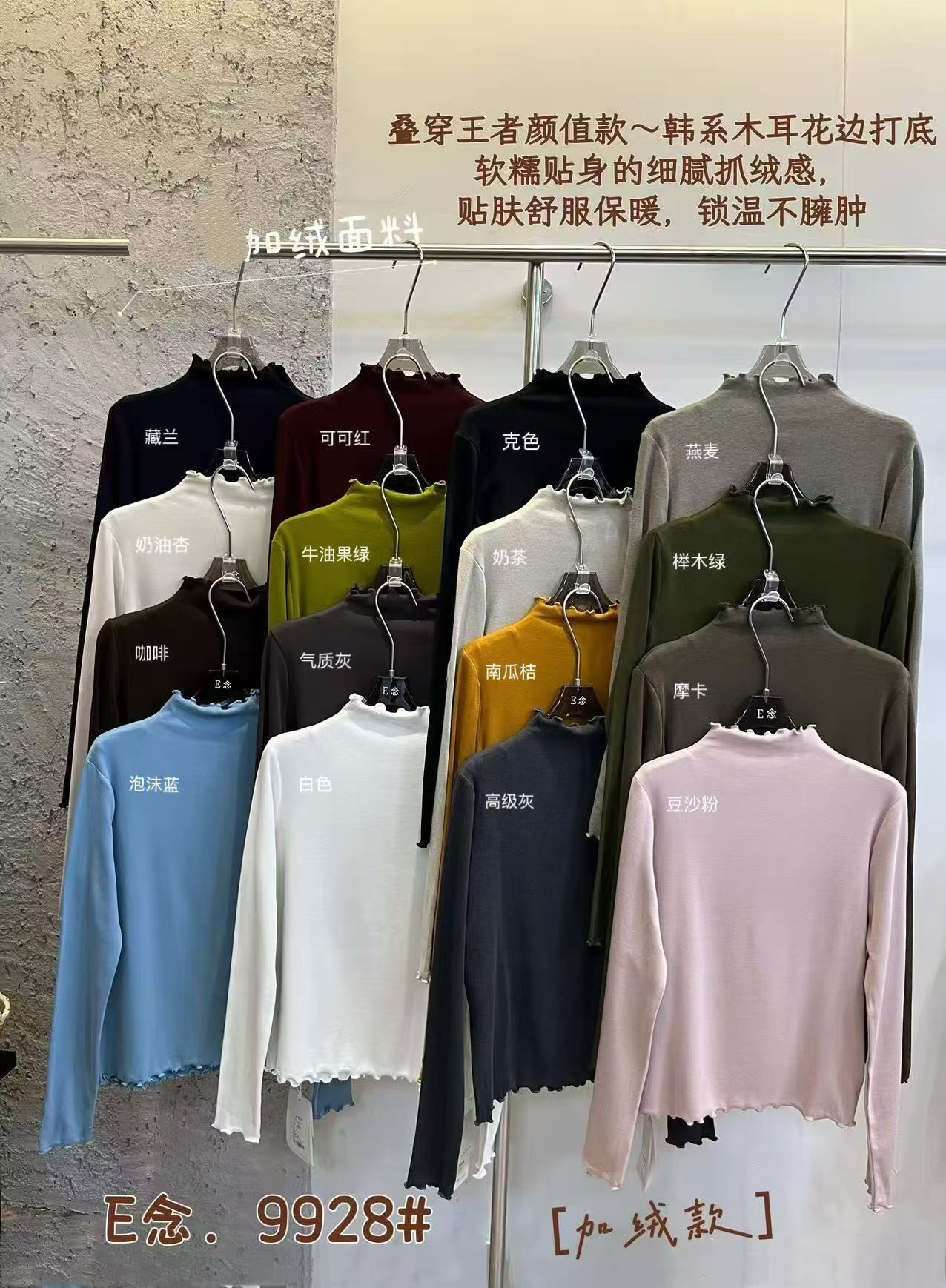 E念9928木耳边半高领加绒打底衫内搭长袖宽松显瘦柔软舒亲肤上衣