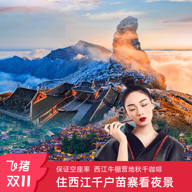 贵州旅游6天纯玩小团
