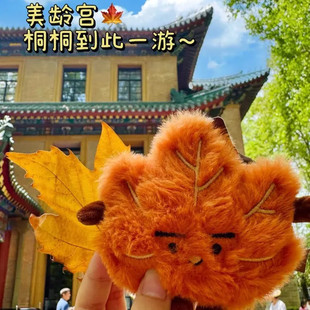 文创金秋梧桐树叶毛绒钥匙扣秋天枫叶挂件可爱金桐桐小公仔