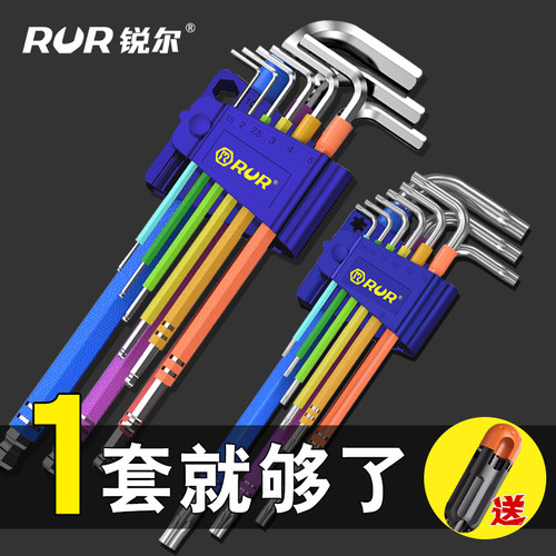 锐尔工具内六角扳手套装黑色平头