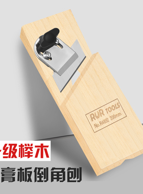 锐尔石膏板V型倒角器 一体两用双槽45度修边大斜角用刨木工神器