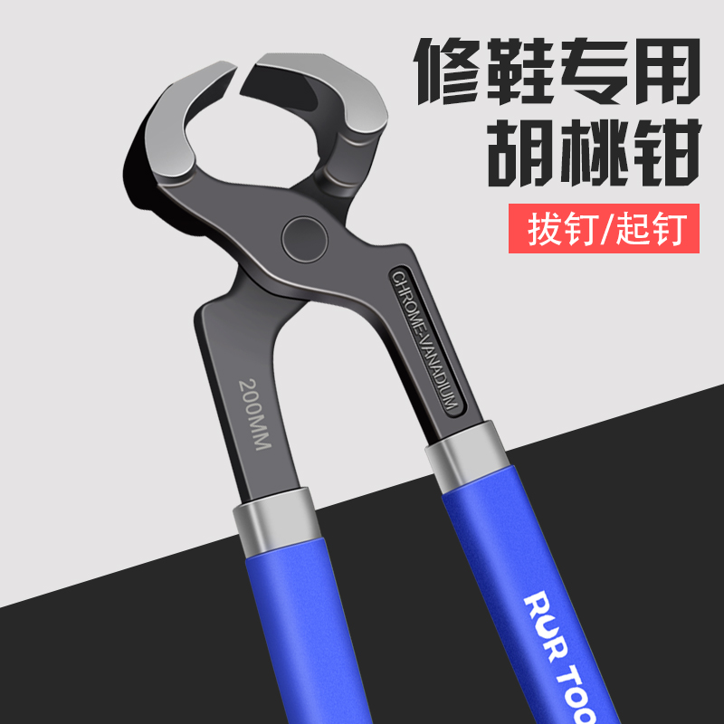 胡桃钳拔钉钳子木工起钉子顶切钳拔钉钳卡箍钳修高跟鞋工具剪田螺