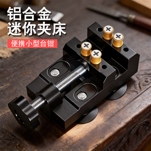 小型平口钳文玩精密打孔固定器