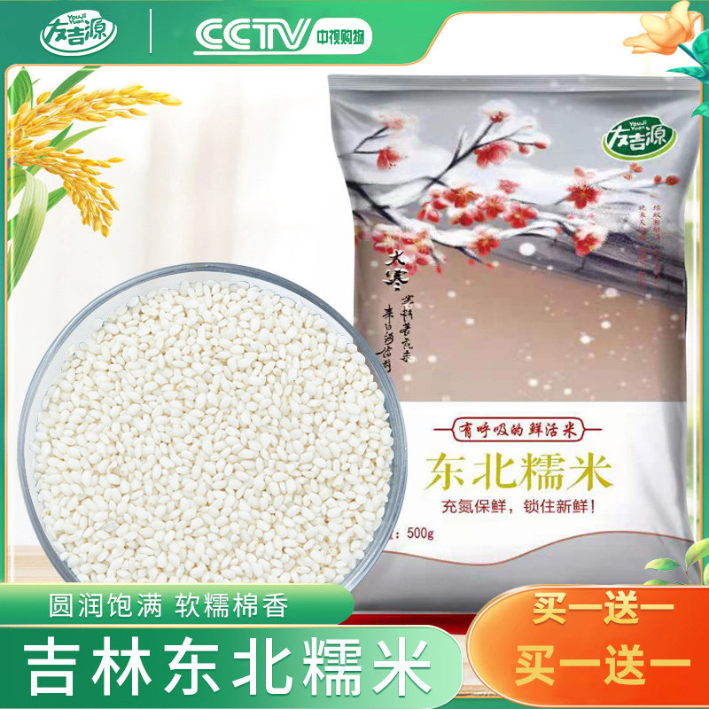 买一送一东北圆糯米新米粽子酒酿