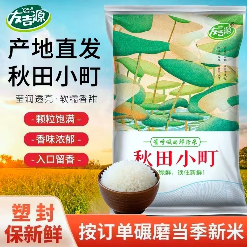 当季新米东北大米秋田小町5kg