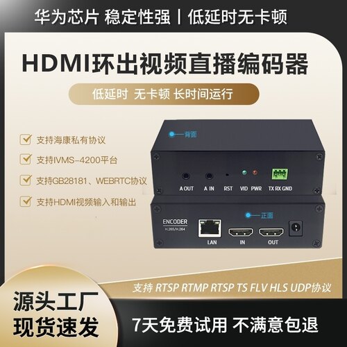 HDMI编码器webrtcTRTC支持POE