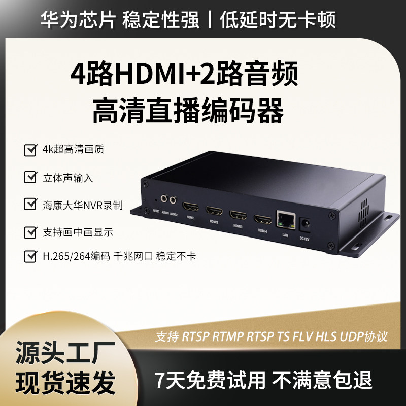 4路hdmi高清视频编码器webrtc4k