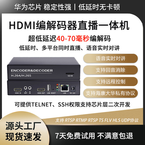 hdmi编解码器HDMI转onvif/rtsp