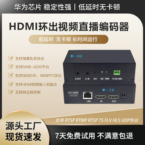 HDMI环出编码器RTSP海康大华NVR
