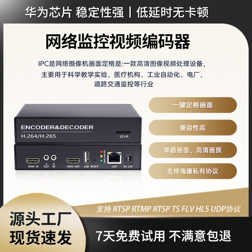 hdmi编解码器HDMI转onvif/rtsp
