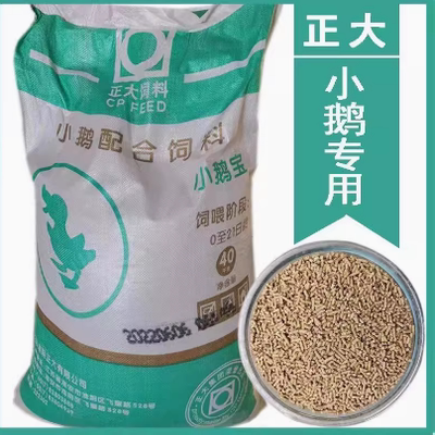 正大小鹅饲料鹅颗粒产蛋专用青年鹅狮头中肉大鹅苗开口饲料雏幼鹅