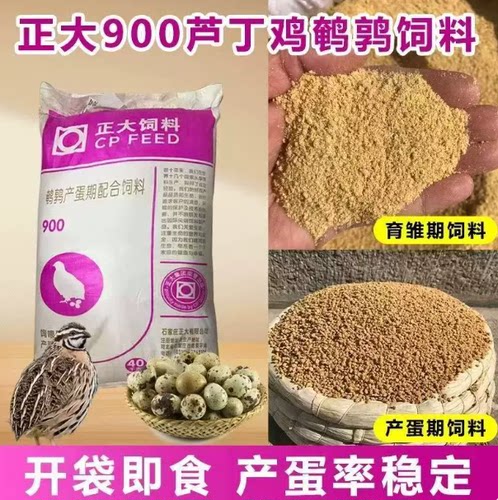 正大芦丁鸡产蛋饲料鹌鹑芦丁鸡专用育雏繁育颗粒