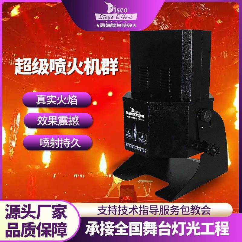 舞台喷火机单头真火焰机舞台酒吧婚庆气氛特效氛围新款升级道具