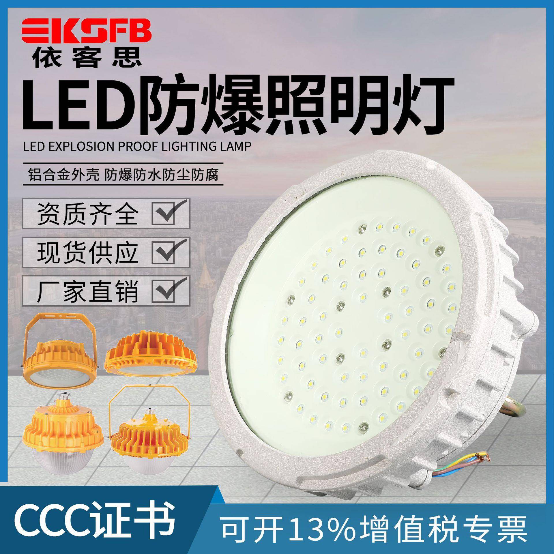 IP65车间防爆50W照明灯60WLED泛光灯30瓦圆形防爆平台灯LED防爆灯