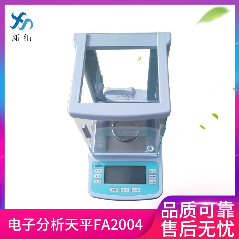 现货FA2004电子天平电子分析天平可读取0.1mg万分之一天平