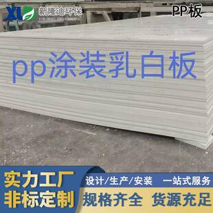 乳白板塑料pp板耐酸碱聚丙烯板长度和宽度可切 PP涂装