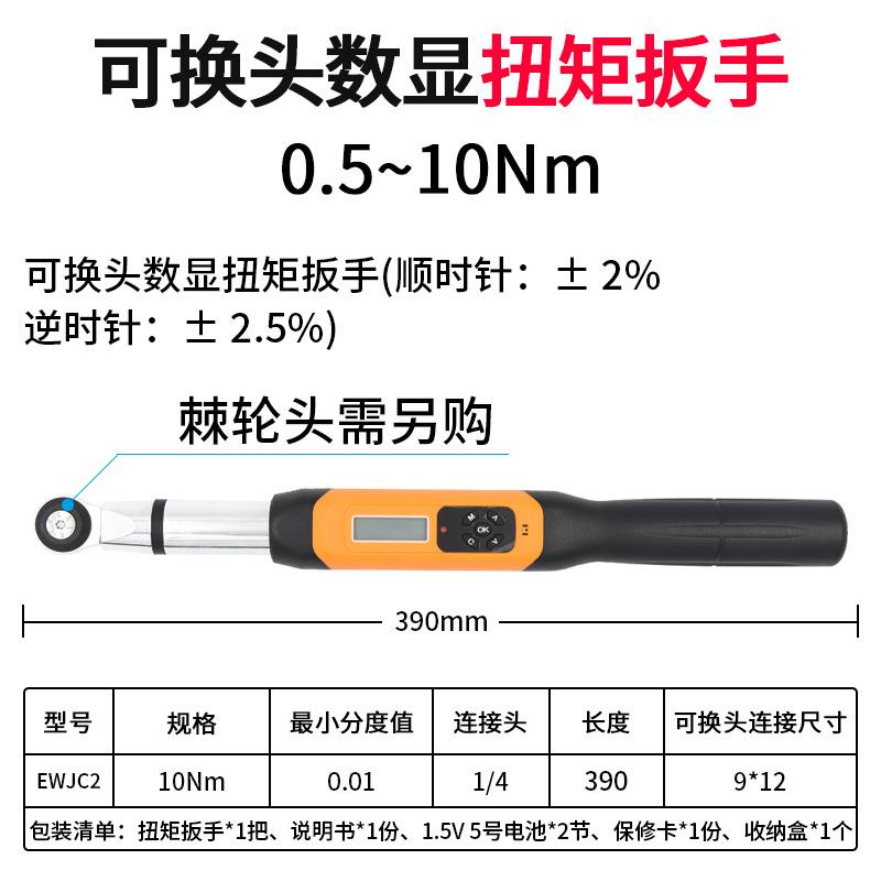 数显扭矩扳手EWJC便携式可换棘轮头力矩扳手汽修用扭力扳减震扳手